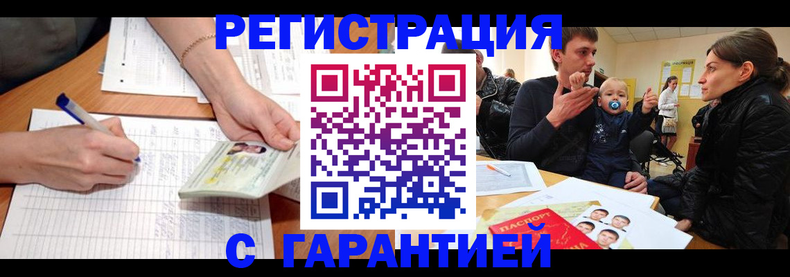 временная регистрация в Поронайске