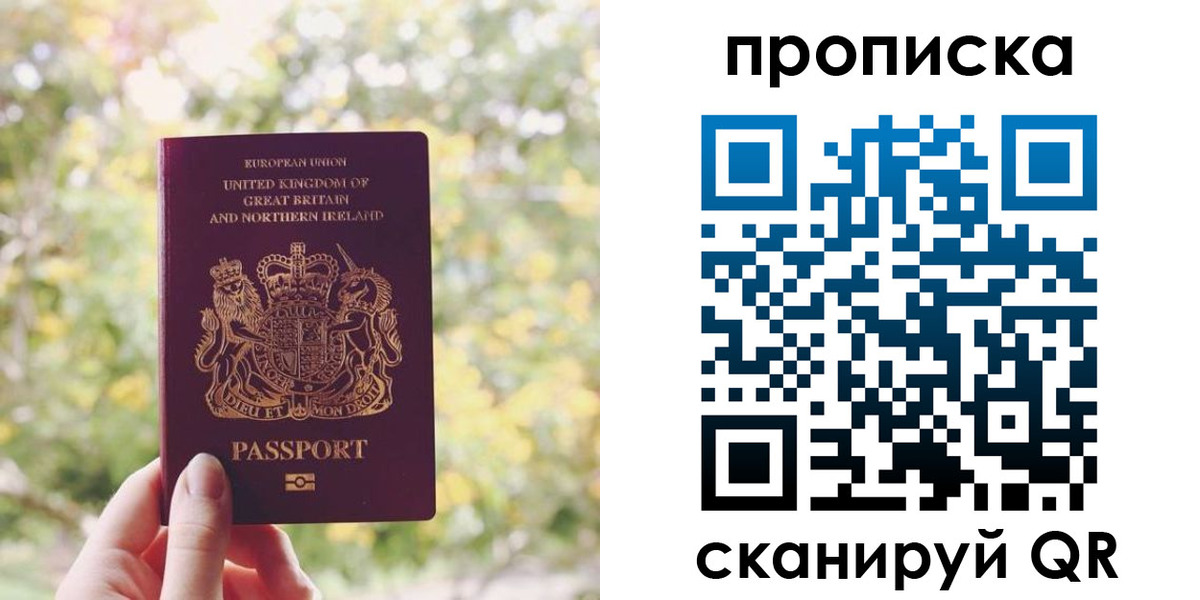 прописка паспорт в Поронайске