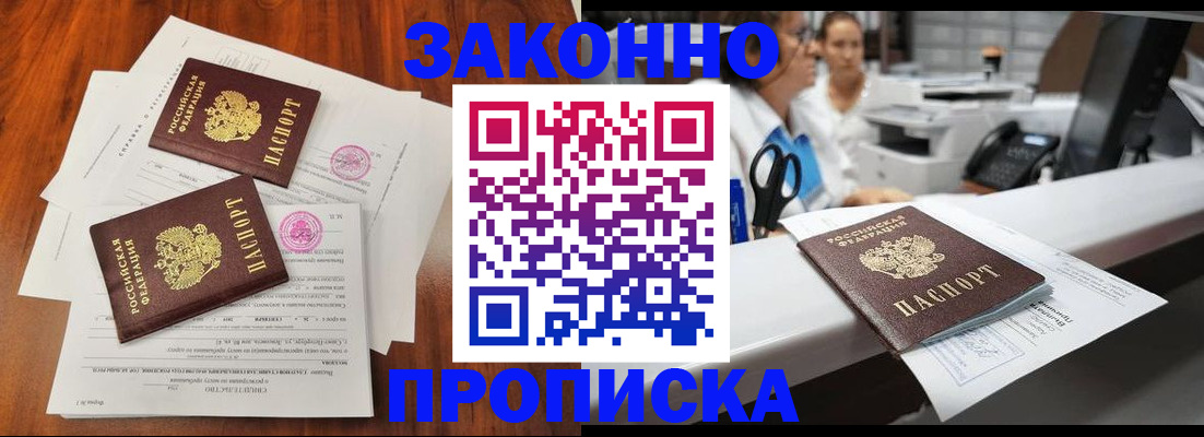 временная прописка в Поронайске