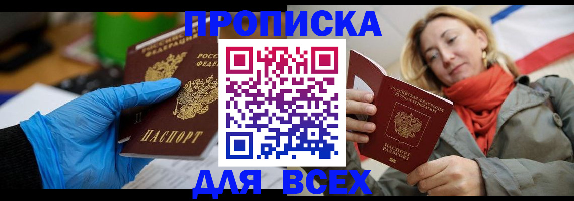 прописка законно в Поронайске