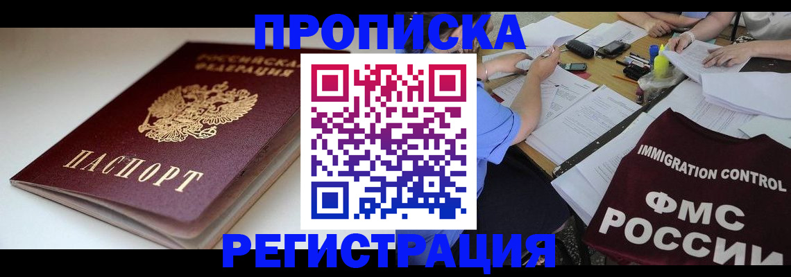 прописка для школы в Поронайске