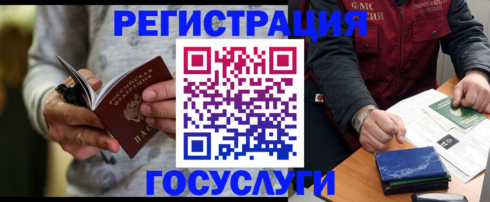 миграционный учет в Поронайске