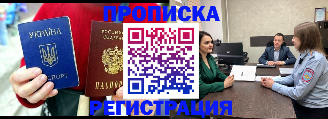 прописка для кредита в Поронайске